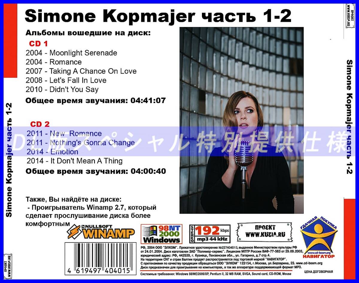 【特別仕様】SIMONE KOPMAJER CD1&2 多収録 DL版MP3CD 2CD∞_画像2