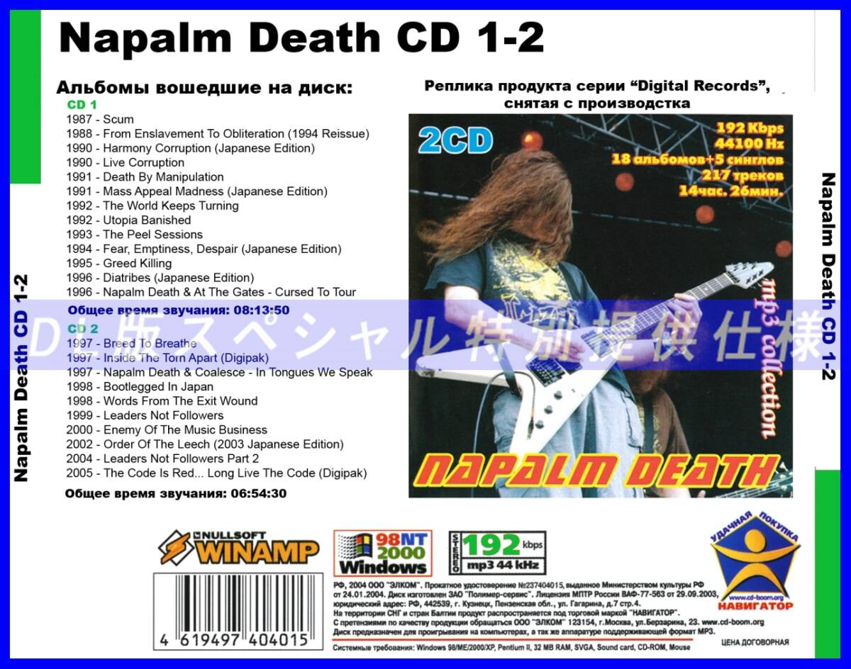 【特別仕様】NAPALM DEATH/ナパーム・デス 多収録 317song DL版MP3CD 2CD☆_画像2