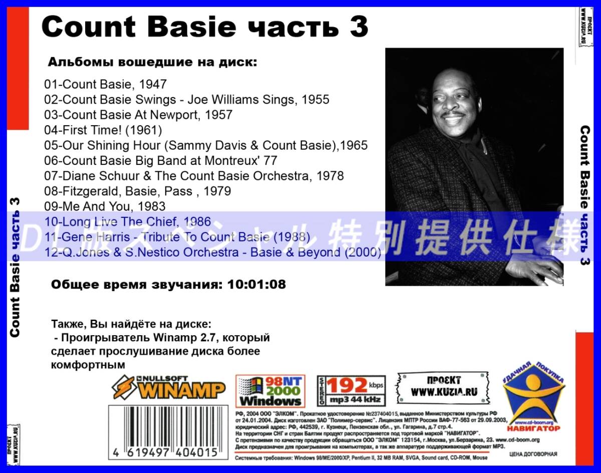 【特別仕様】COUNT BASIE カウント・ベイシー 多収録 [パート2] 144song DL版MP3CD♪_画像2