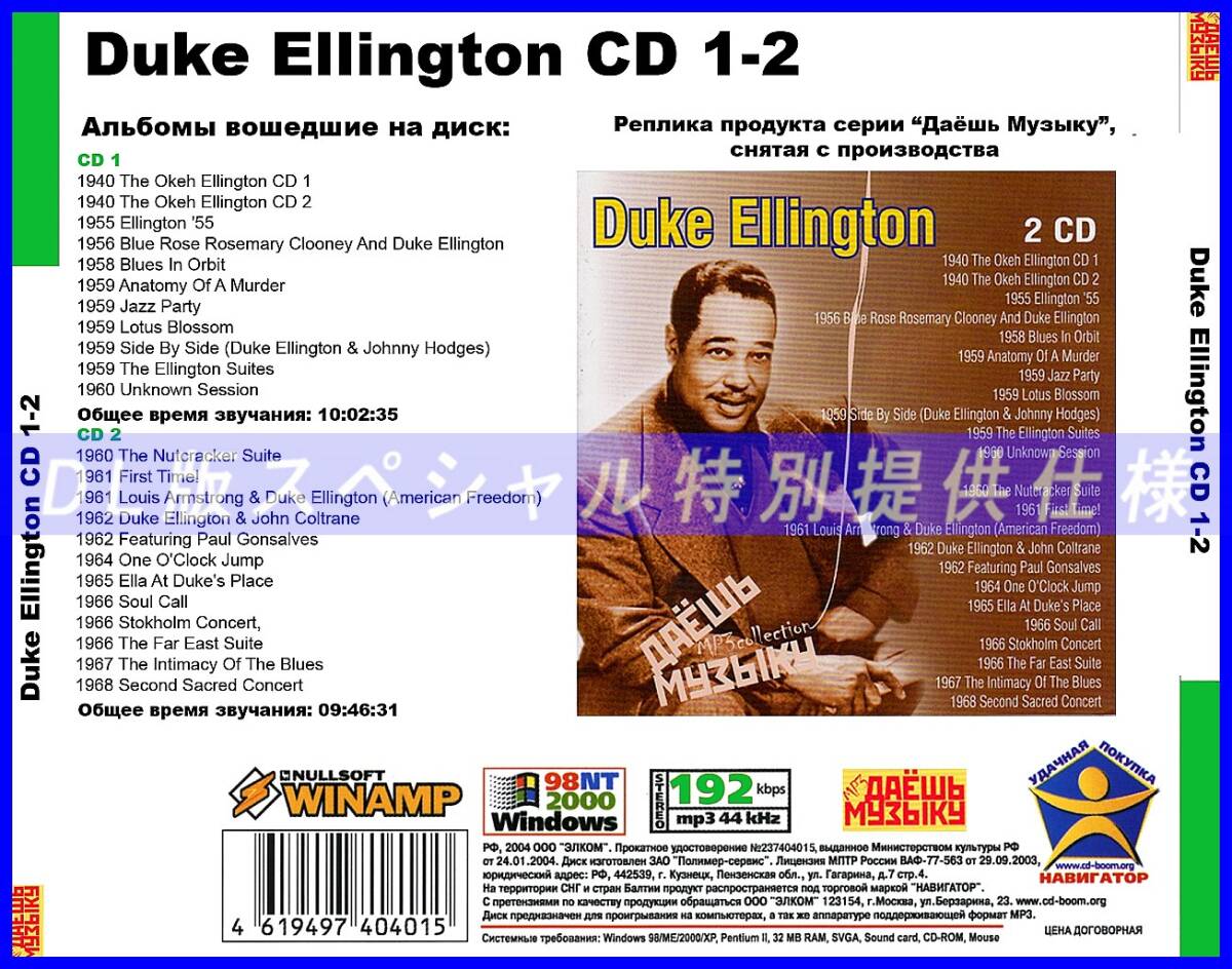【特別仕様】【復刻超レア】DUKE ELLINGTON CD1&2 多収録 DL版MP3CD 2CD★_画像2