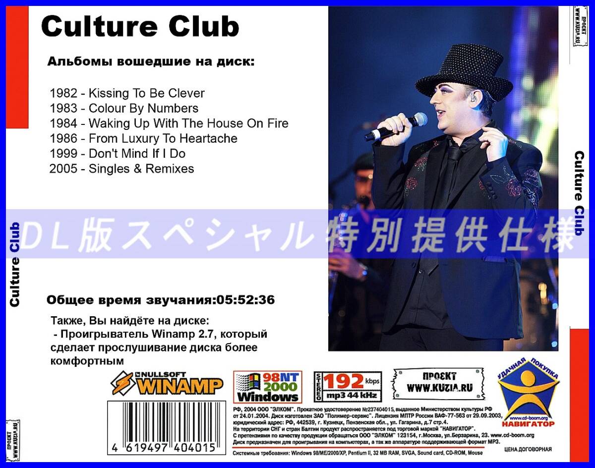 【特別仕様】CULTURE CLUB 多収録 DL版MP3CD 1CD♪_画像2