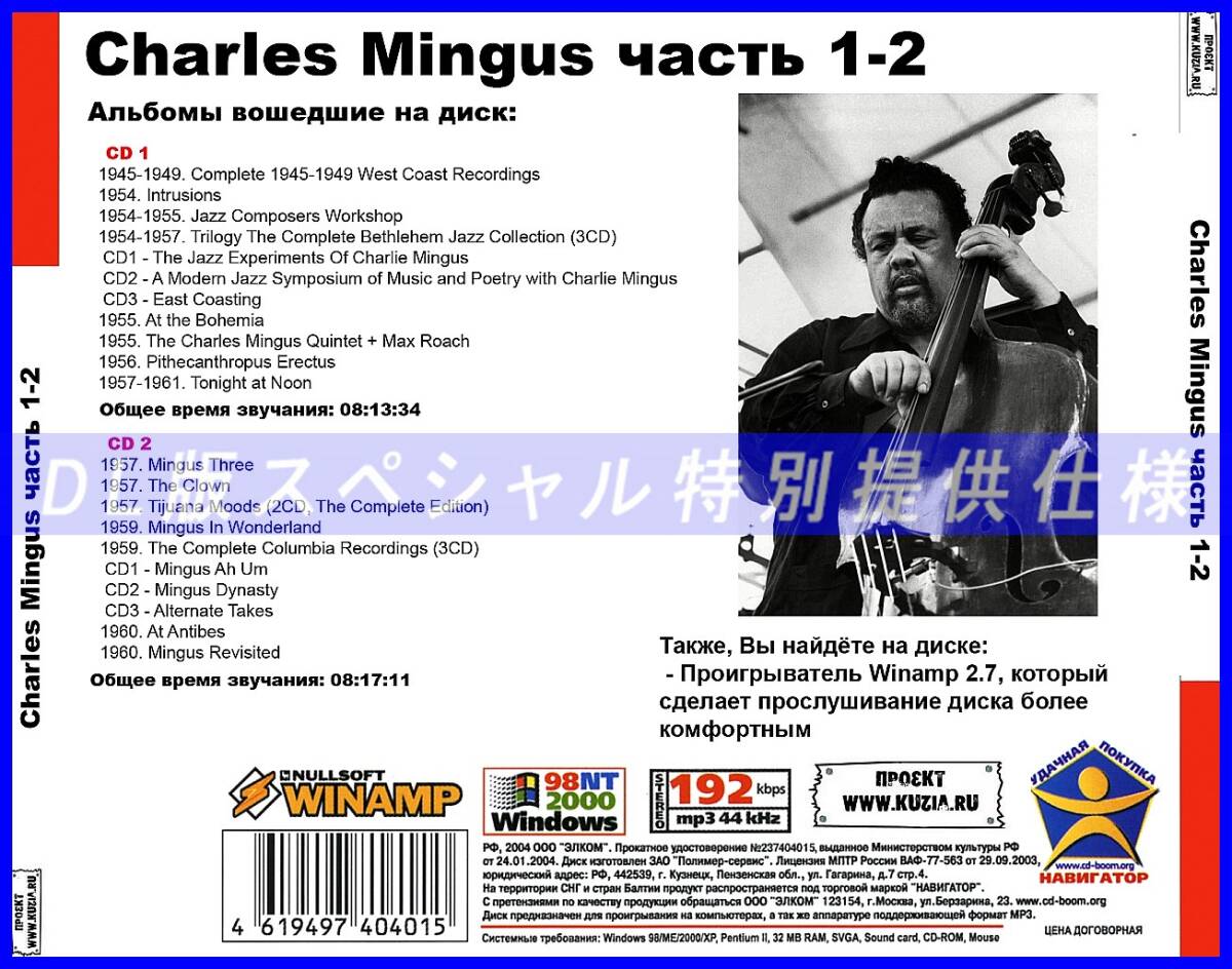 【特別仕様】CHARLES MINGUS [パート1] CD1&2 多収録 DL版MP3CD 2CD♪_画像2