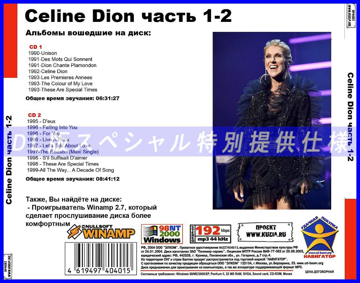 【特別仕様】CELINE DION セリーヌ・ディオン 多収録 [パート1] 213song DL版MP3CD 2CD♪_画像2