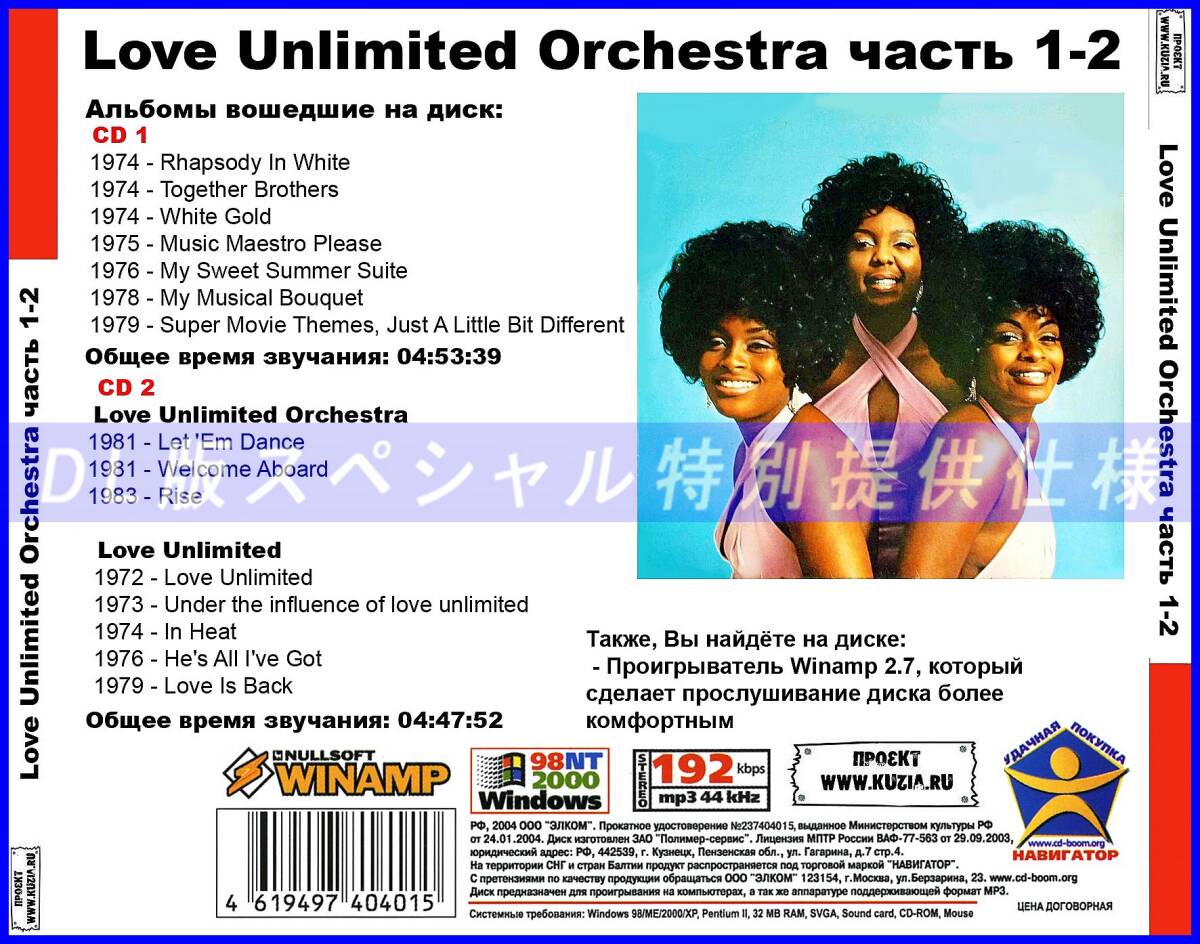 【特別仕様】LOVE UNLIMITED ORCHESTRA [パート1] CD1&2収録 DL版MP3CD 2CD♪_画像2