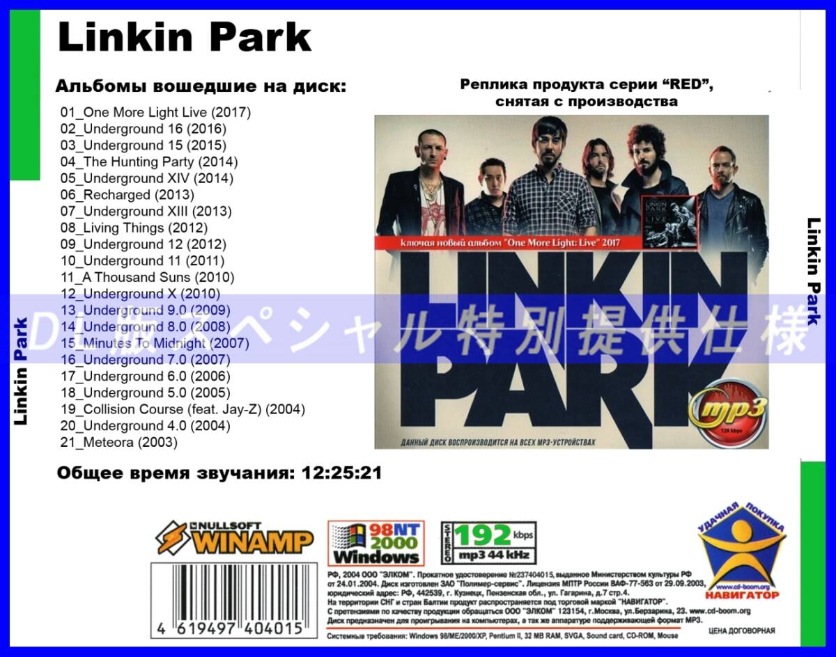 【特別仕様】LINKIN PARK (ONE MORE LIGHT LIVE 2017 etc) 多収録 DL版MP3CD 1CD仝_画像2