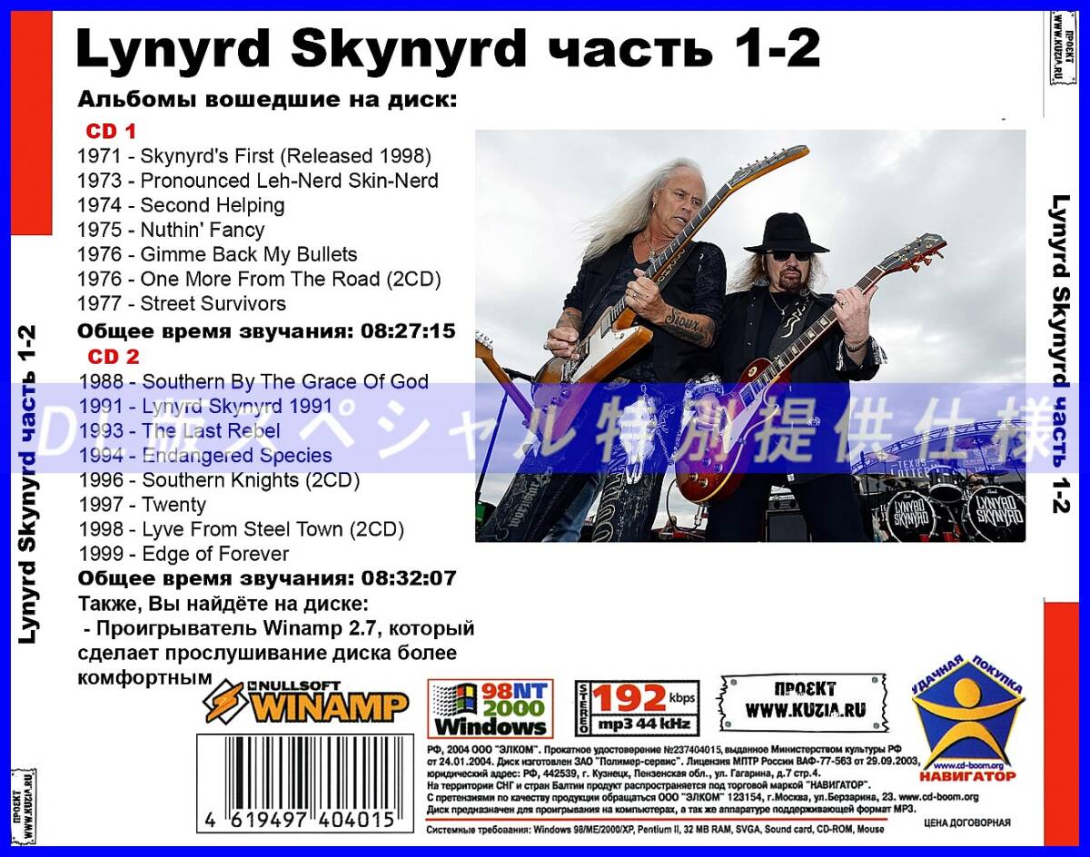 【特別仕様】LYNYRD SKYNYRD [パート1] CD1&2 多収録 DL版MP3CD 2CD♪_画像2