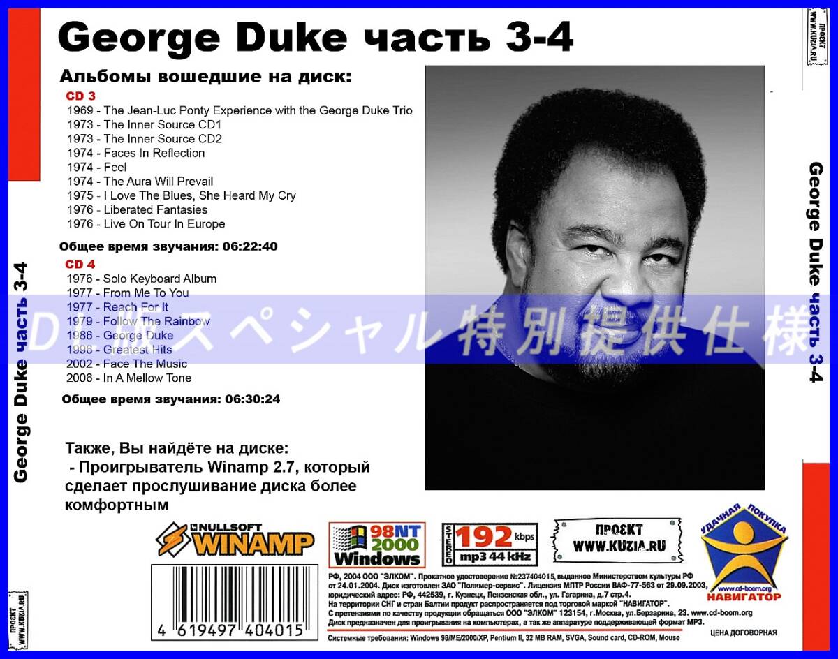 【特別仕様】GEORGE DUKE ジョージ・デューク 多収録 [パート2] 156song DL版MP3CD 2CD♪_画像2