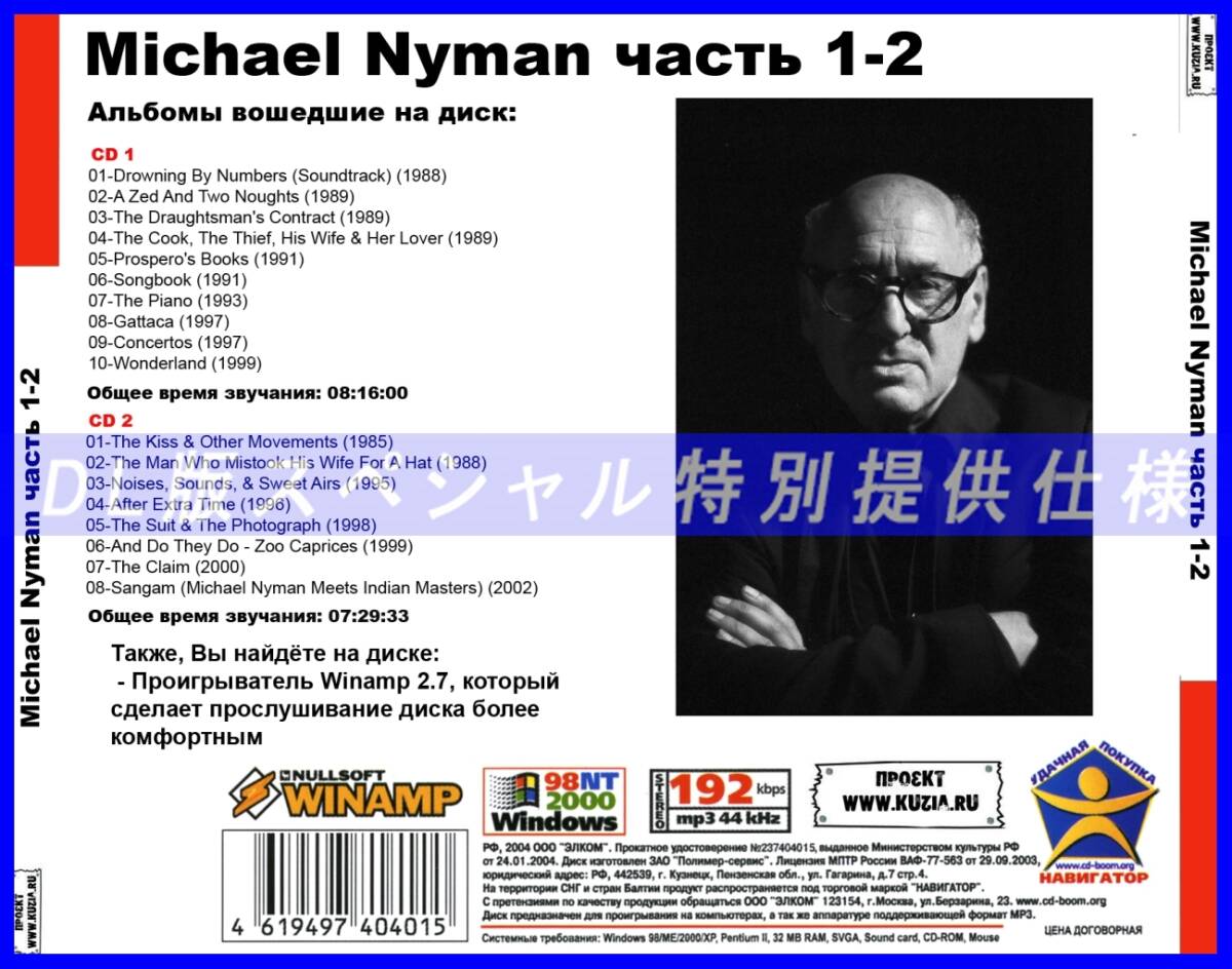 【特別仕様】Michael Nyman マイケル・ナイマン 収録 [パート1] 256song DL版MP3CD 2CD♪_画像2