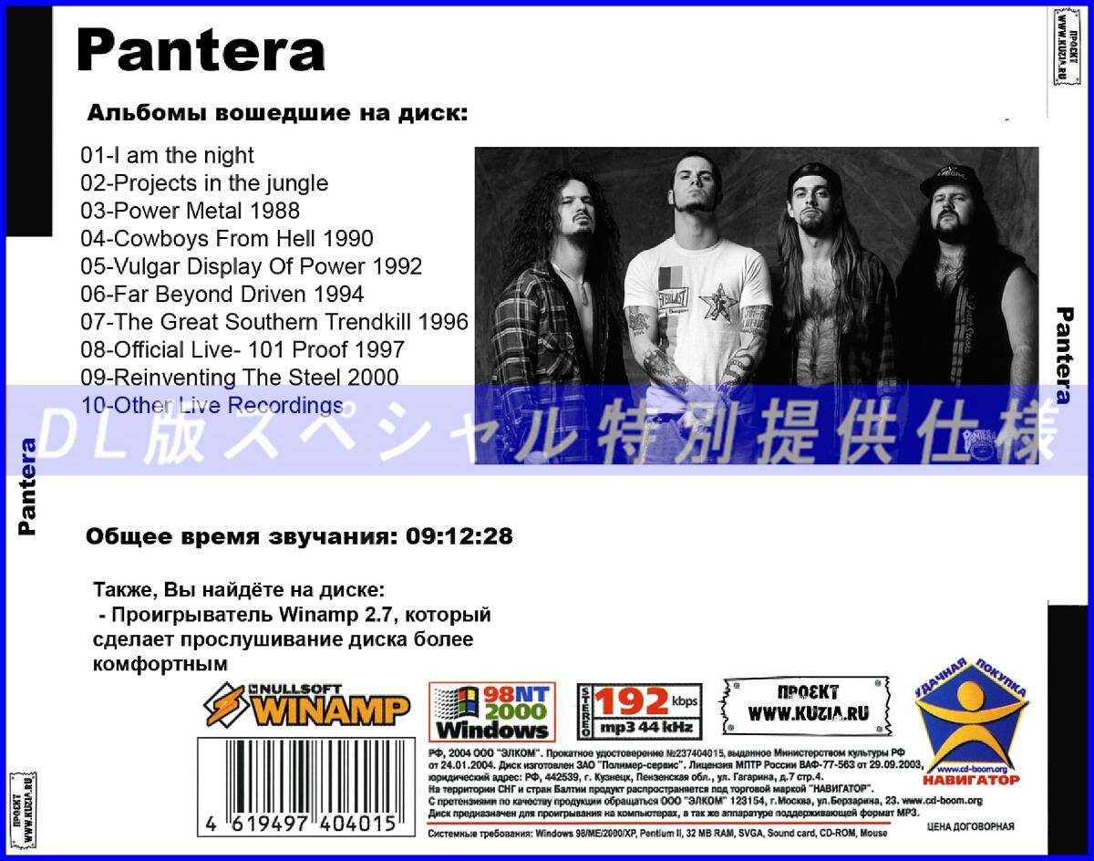 【特別仕様】PANTERA パンテラ 多収録 125song DL版MP3CD♪_画像2