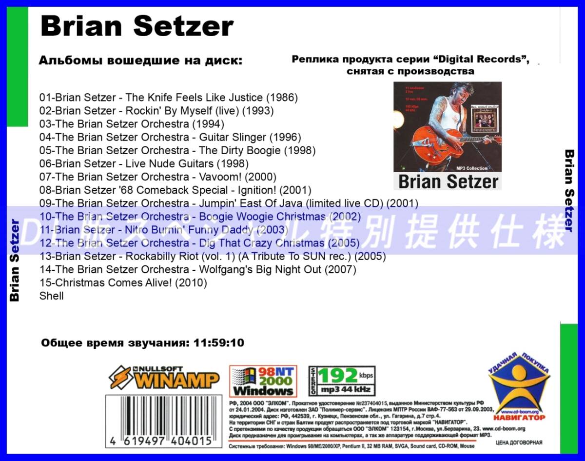 【特別仕様】BRIAN SETZER ブライアン・セッツアー 多収録 203song! DL版MP3CD☆_画像2
