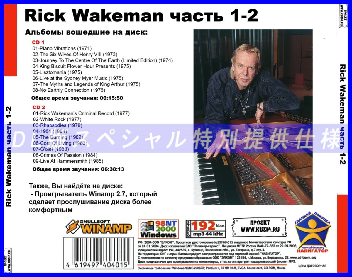【特別仕様】RICK WAKEMAN 多収録 [パート1] 139song DL版MP3CD 2CD♪_画像2