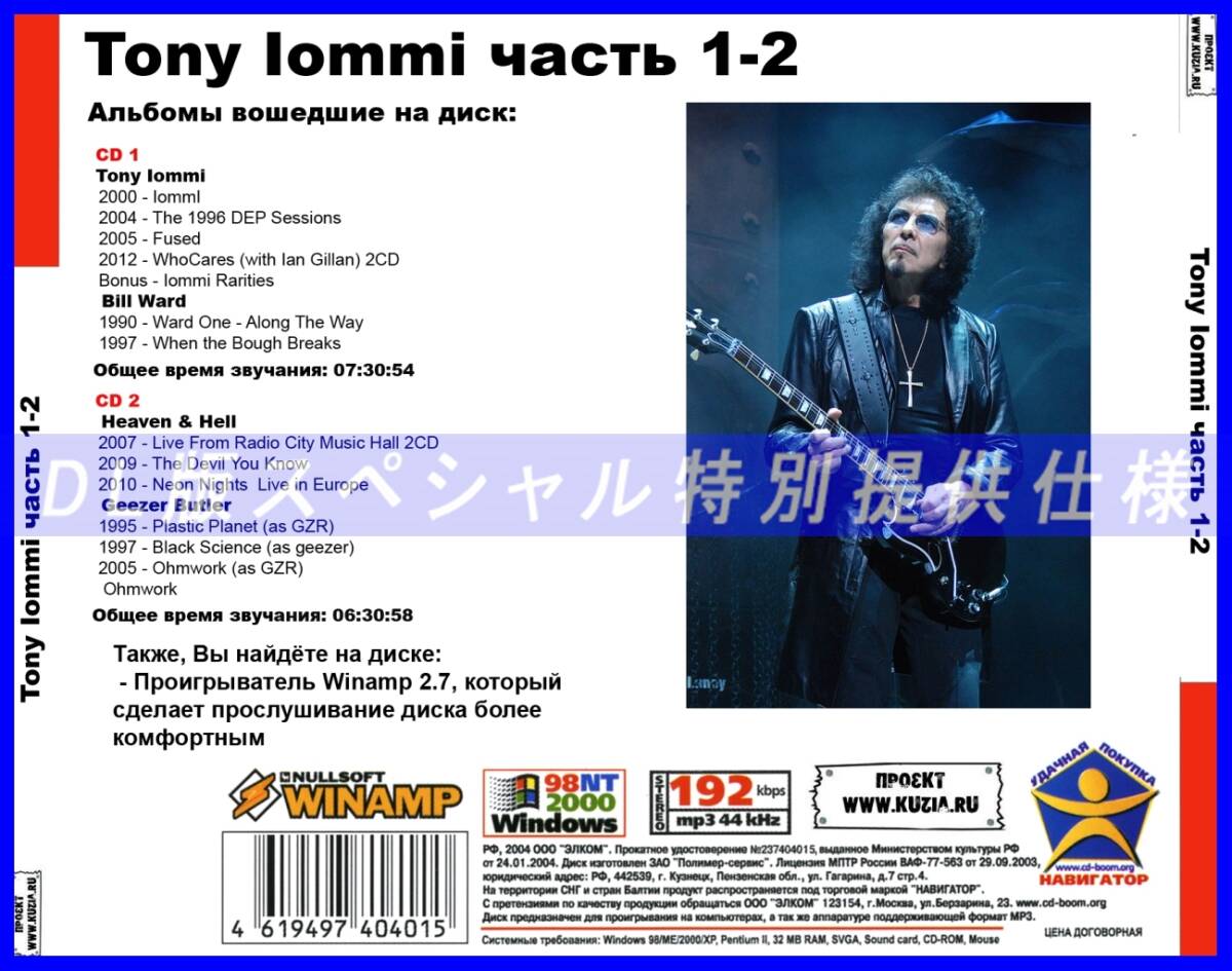 【特別仕様】TONY IOMMI， GEEZER BUTLER & BILL WARD [パート1] CD1&2 2CD♪_画像2