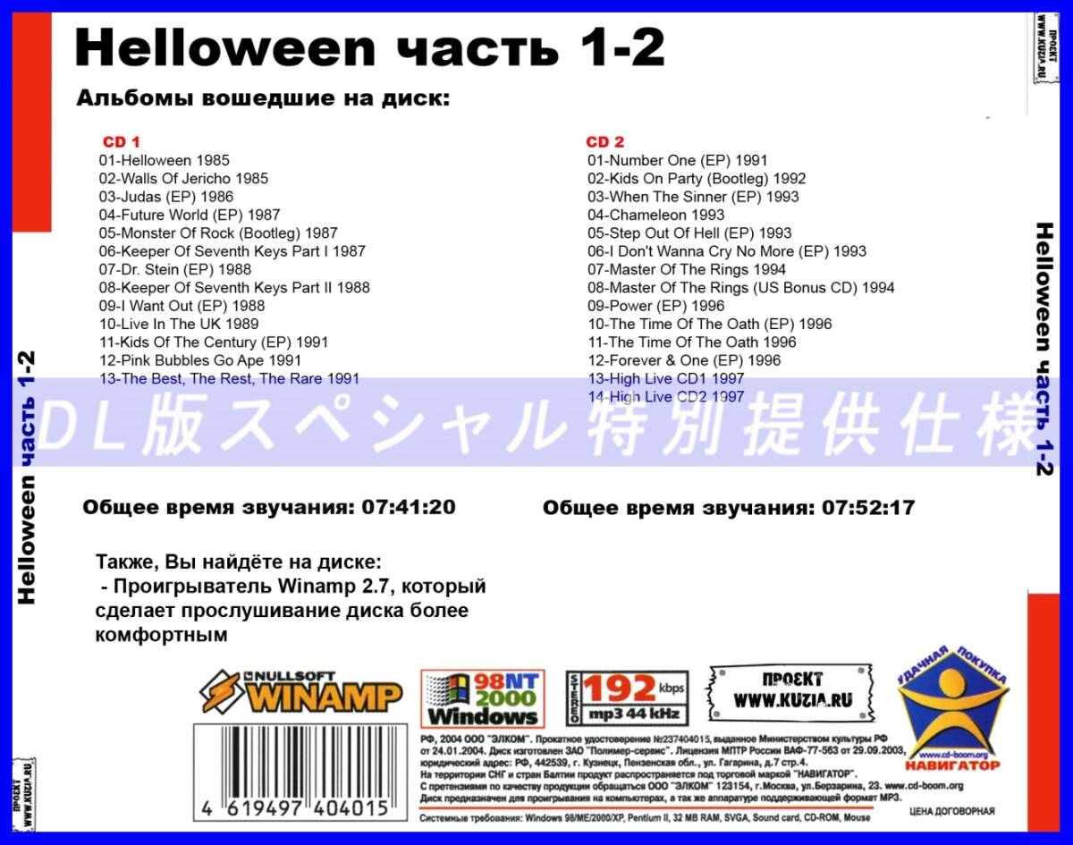 【特別仕様】HELLOWEEN ハロウィン 多収録 [パート1] 182song DL版MP3CD 2CD♪_画像2
