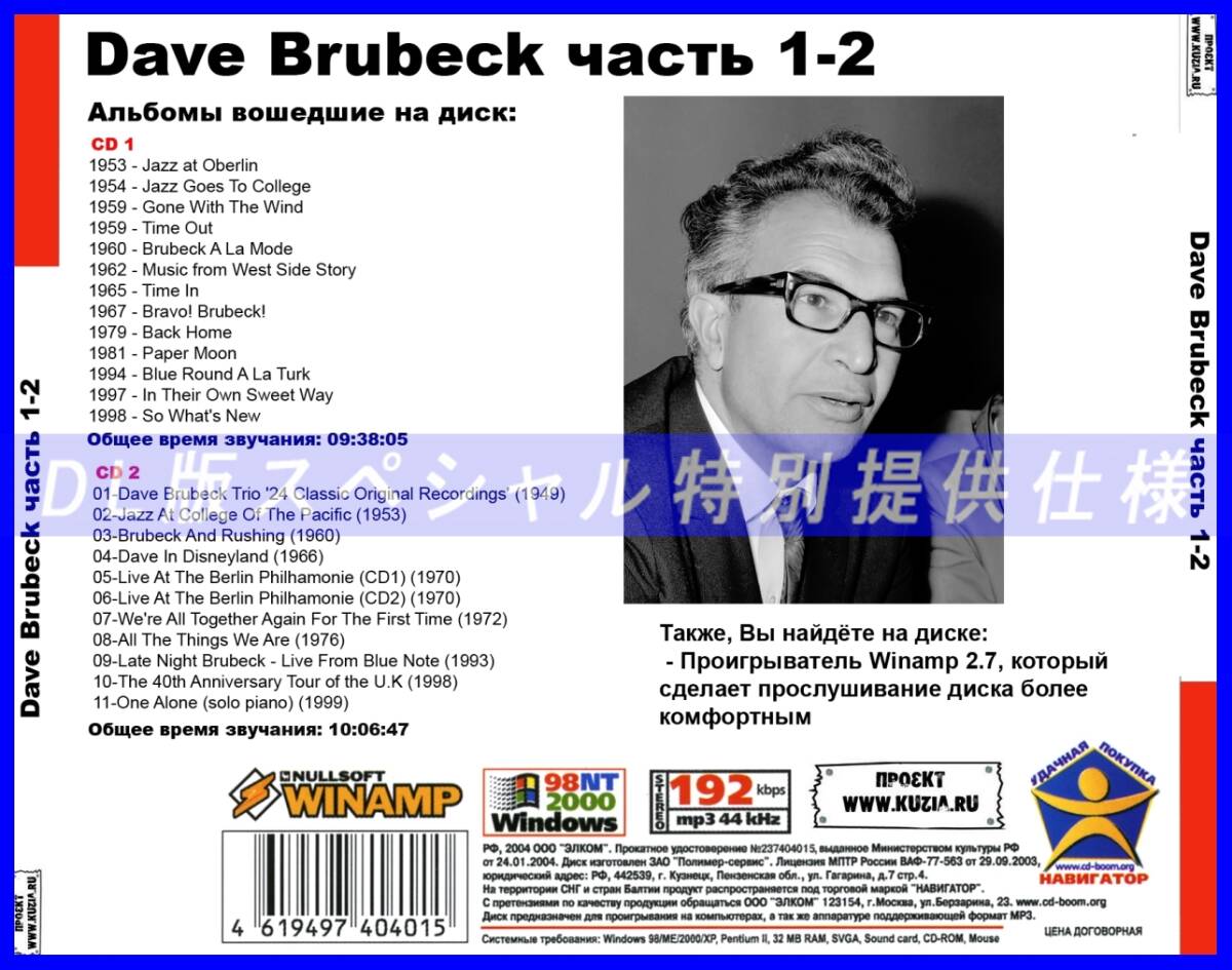 【特別仕様】Dave Brubeck デイヴ・ブルーベック 207song DL版MP3CD 2CD♪_画像2
