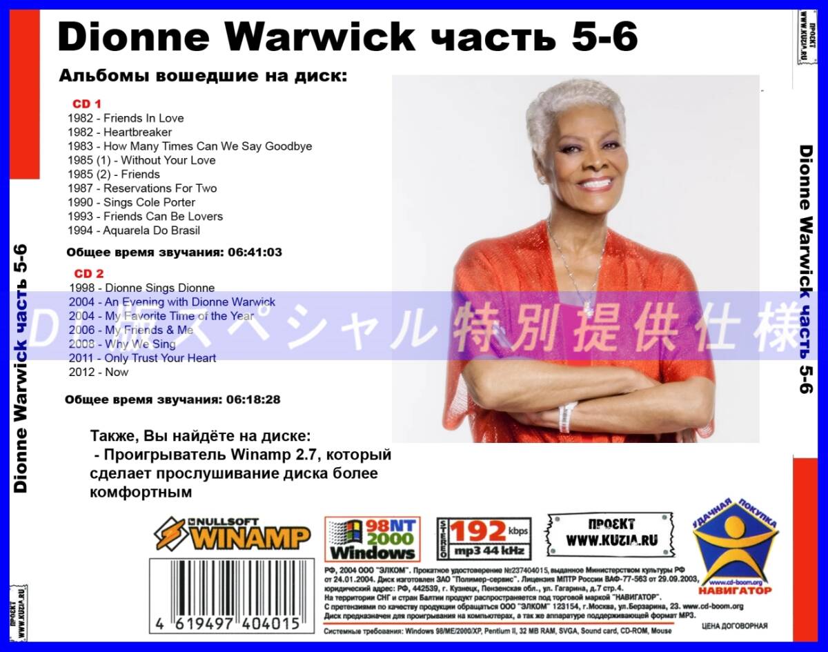 【特別仕様】DIONNE WARWICK [パート3] CD5&6 多収録 DL版MP3CD 2CD♪_画像2