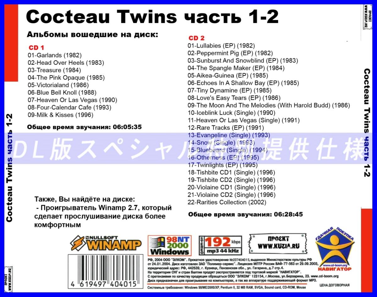 【特別仕様】COCTEAU TWINS [パート1] CD1&2 多収録 DL版MP3CD 2CD♪_画像2