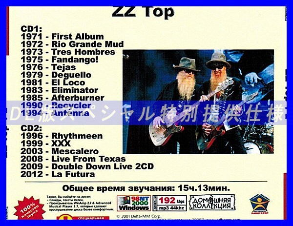 【特別仕様】ZZ TOP [パート1] CD1&2 多収録 DL版MP3CD 2CD♪_画像2