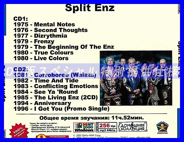 【特別仕様】SPLIT ENZ [パート1] CD1&2 多収録 DL版MP3CD 2CD♪_画像2