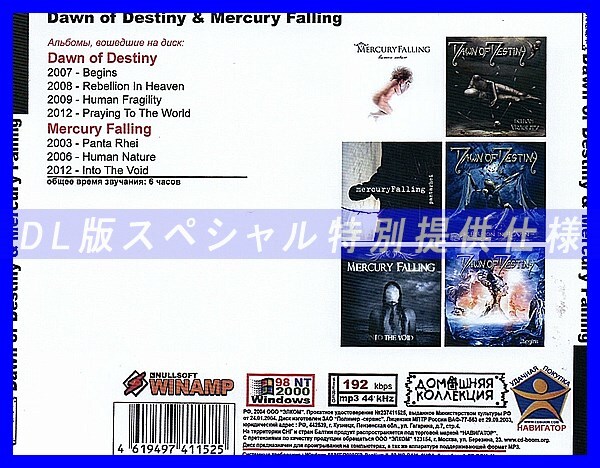 【特別仕様】DAWN OF DESTINY & MERCURY FALLING 多収録 DL版MP3CD 1CD◎_画像2