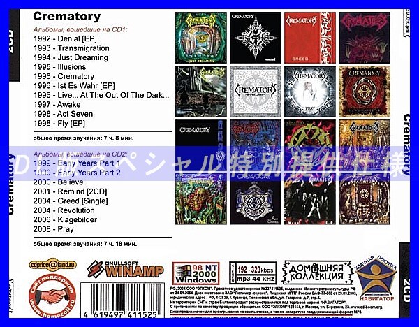 【特別仕様】CREMATORY CD1&2 多収録 DL版MP3CD 2CD◎_画像2