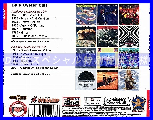 【特別仕様】BLUE OYSTER CULT CD1&2 多収録 DL版MP3CD 2CD◎_画像2