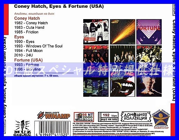 【特別仕様】CONEY HATCH, EYES & FORTUNE (USA) 多収録 DL版MP3CD 1CD◎_画像2