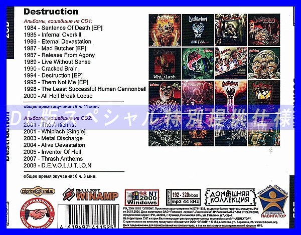【特別仕様】DESTRUCTION CD1&2 多収録 DL版MP3CD 2CD◎_画像2