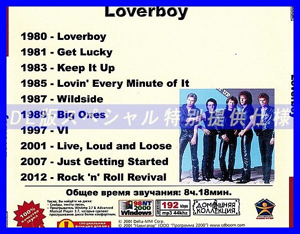 【特別仕様】LOVERBOY 多収録 DL版MP3CD 1CD♪_画像2