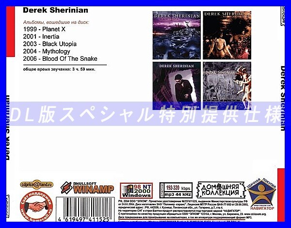 【特別仕様】DEREK SHERINIAN 多収録 DL版MP3CD 1CD◎_画像2