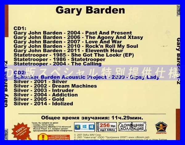 【特別仕様】GARY BARDEN [パート1] CD1&2 多収録 DL版MP3CD 2CD♪_画像2