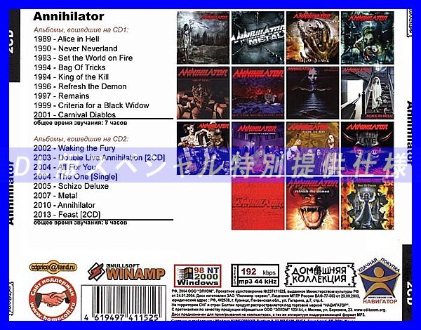 【特別仕様】ANNIHILATOR CD1&2 多収録 DL版MP3CD 2CD◎_画像2