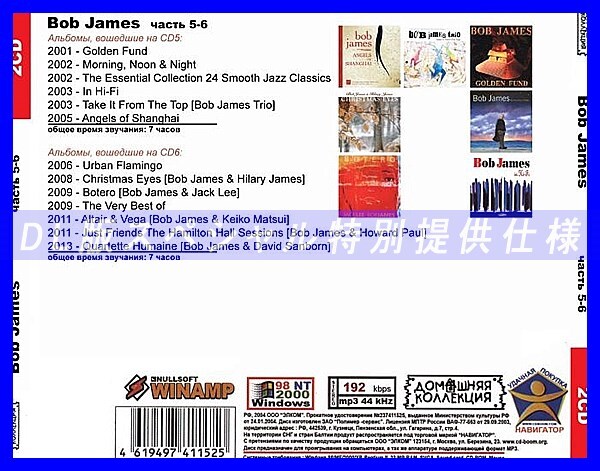 【特別仕様】BOB JAMES [パート3] CD5&6 多収録 DL版MP3CD 2CD◎の画像2