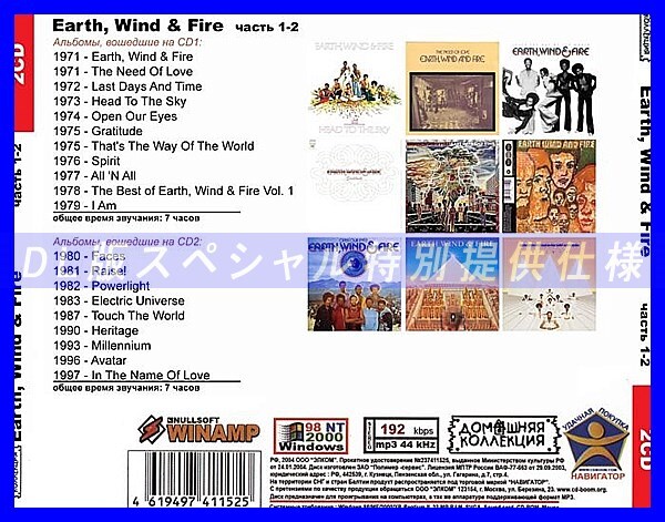 【特別仕様】EARTH, WIND & FIRE [パート1] CD1&2 多収録 DL版MP3CD 2CD◎_画像2