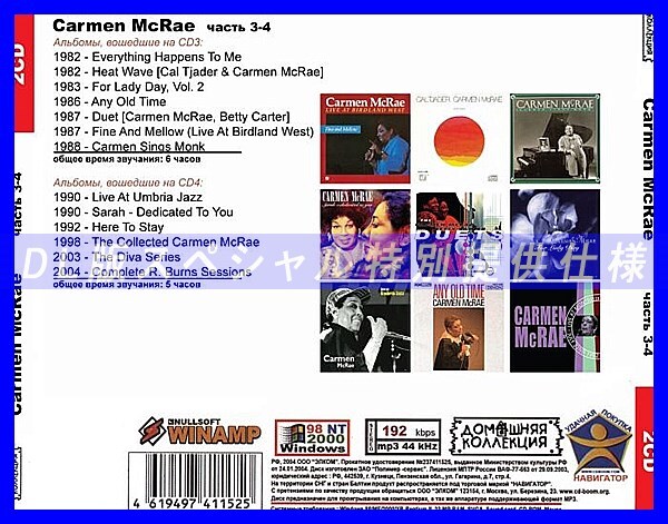 【特別仕様】CARMEN MCRAE [パート2] CD3&4 多収録 DL版MP3CD 2CD◎_画像2