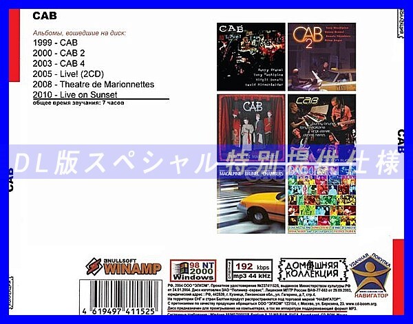 【特別仕様】CAB 多収録 DL版MP3CD 1CD◎_画像2