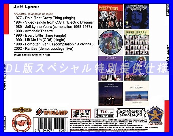 【特別仕様】JEFF LYNNE 多収録 DL版MP3CD 1CD◎_画像2