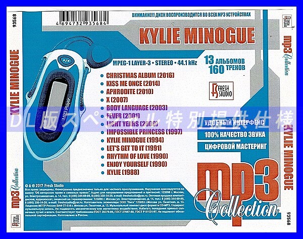 【特別仕様】KYLIE MINOGUE 多収録 DL版MP3CD 1CDφの画像2