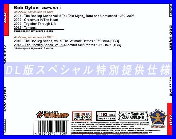 【特別仕様】BOB DYLAN [パート5] CD9&10 多収録 DL版MP3CD 2CD◎_画像2