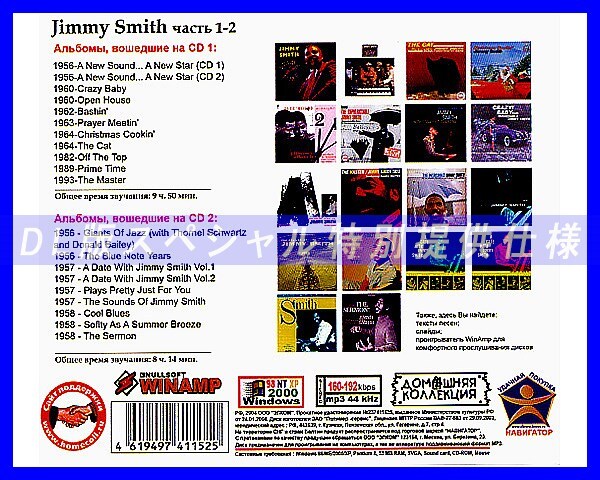 【特別仕様】JIMMY SMITH ジミー・スミス [パート1] 163song DL版MP3CD 2CD♪の画像2