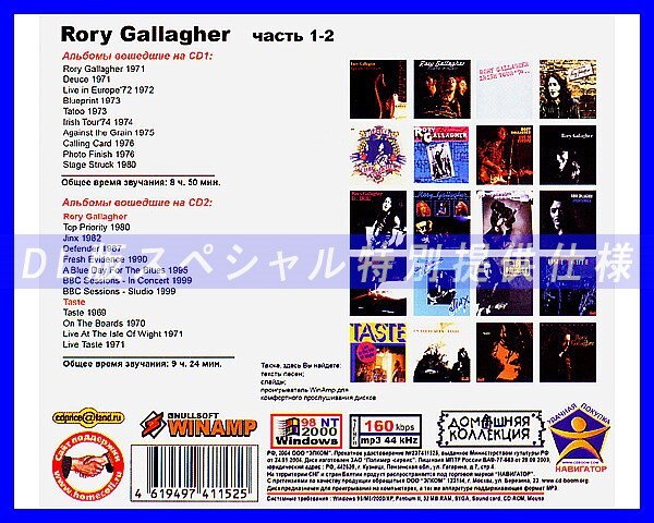 【特別仕様】RORY GALLAGHER 多収録 [パート1] 215song DL版MP3CD 2CD♪_画像2