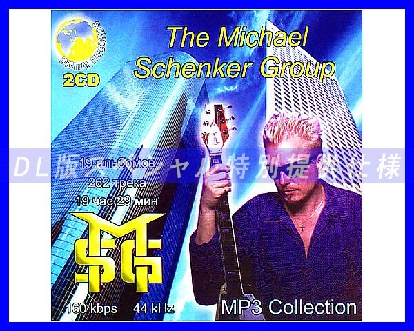 【特別仕様】Michael Schenker Group 多収録 262song DL版MP3CD 2CD☆_画像1