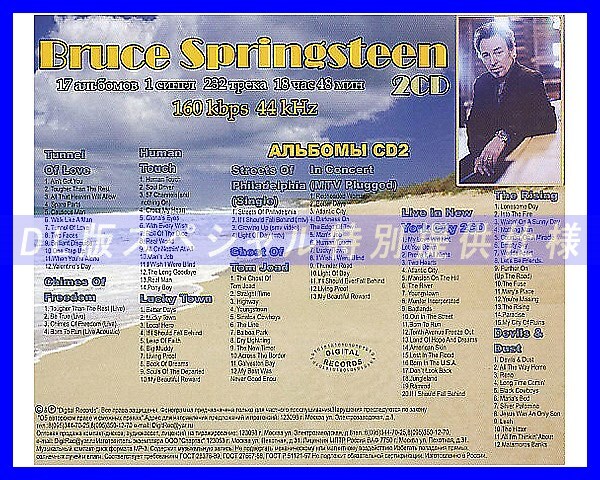 【特別仕様】Bruce Springsteen 多収録 232song DL版MP3CD 2CD☆_画像2