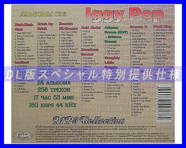 【特別仕様】Iggy Pop イギー・ポップ 多収録 256song DL版MP3CD 2CD☆_画像2