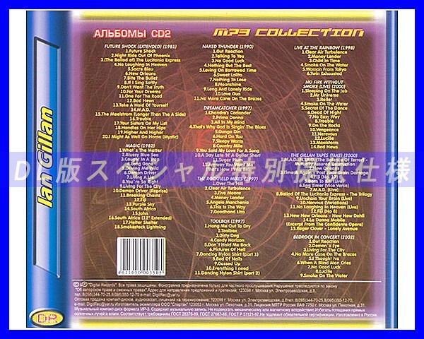 【特別仕様】IAN GILLAN イアン・ギラン 多収録 228song DL版MP3CD 2CD☆_画像2