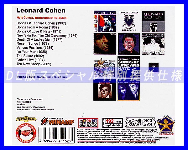 【特別仕様】LEONARD COHEN/レナード・コーエン 多収録 104song DL版MP3CD♪_画像2