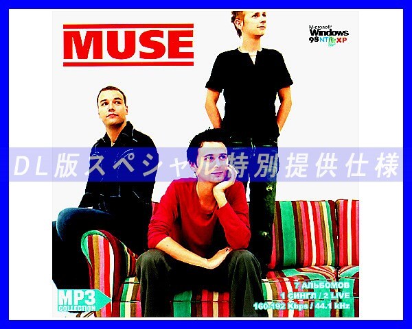 【特別仕様】MUSE ミューズ 多収録 115song DL版MP3CD☆_画像1