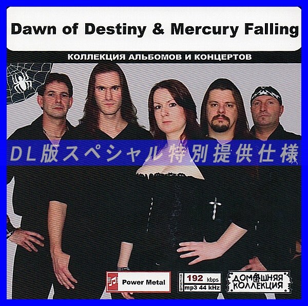 【特別仕様】DAWN OF DESTINY & MERCURY FALLING 多収録 DL版MP3CD 1CD◎_画像1