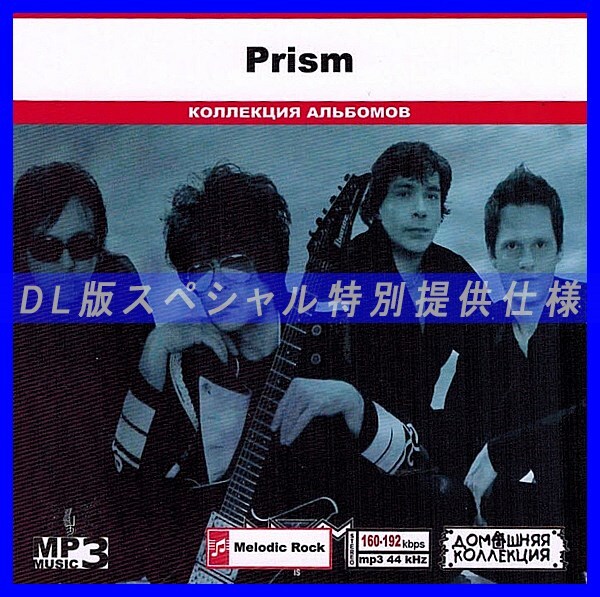 【特別仕様】PRISM 多収録 DL版MP3CD 1CD◎_画像1