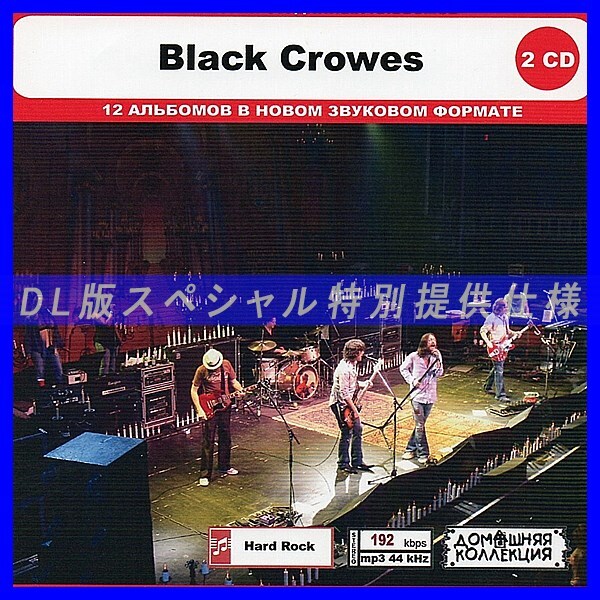 【特別仕様】BLACK CROWES CD1&2 多収録 DL版MP3CD 2CD◎_画像1