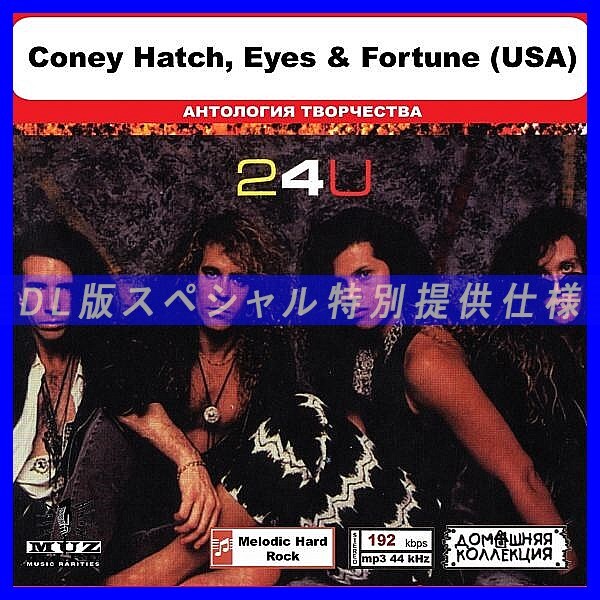 【特別仕様】CONEY HATCH, EYES & FORTUNE (USA) 多収録 DL版MP3CD 1CD◎_画像1